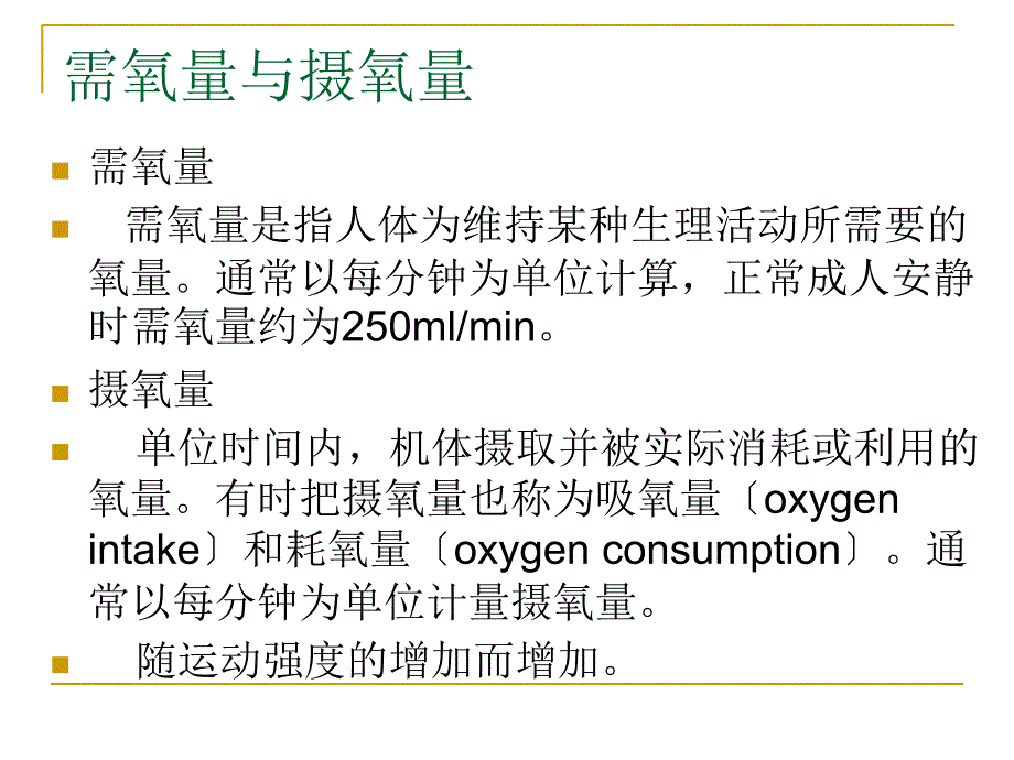 运动生理学---_有氧、无氧工作能力_第3页