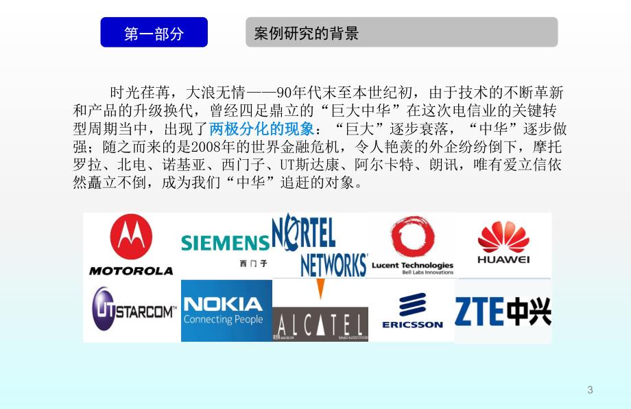 典型大型项目计划与控制ppt课件_第3页