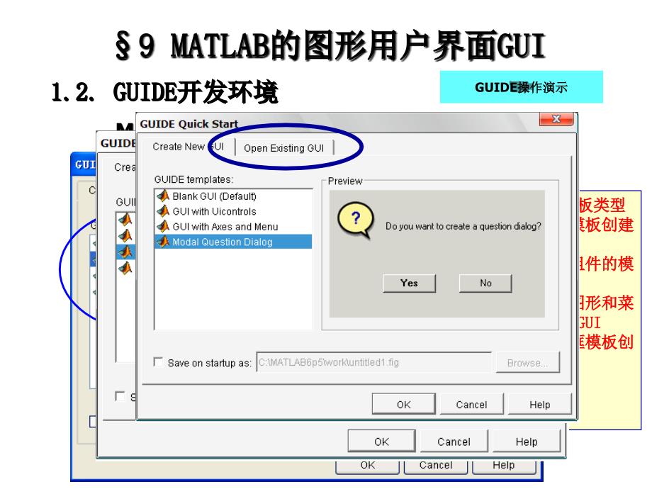 的图形用户界面GUI_第4页