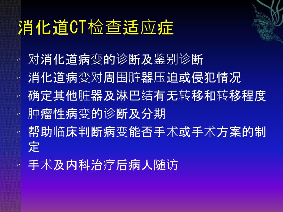 消化道疾病的CT诊断_第2页