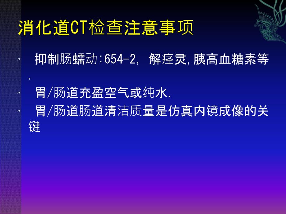 消化道疾病的CT诊断_第3页