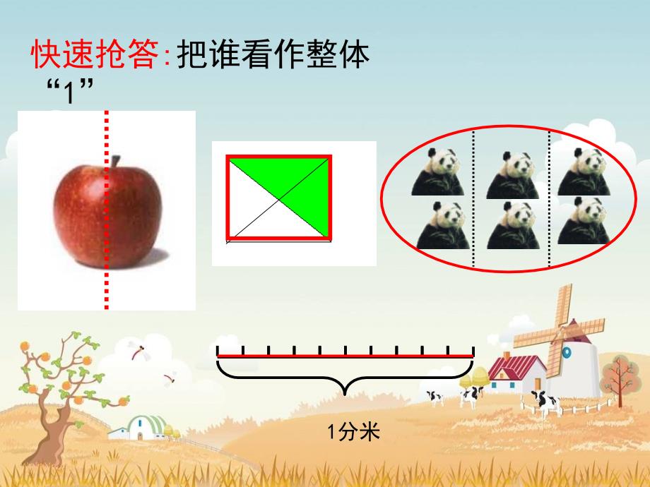 《分数的再认识》PPT课件新_第3页