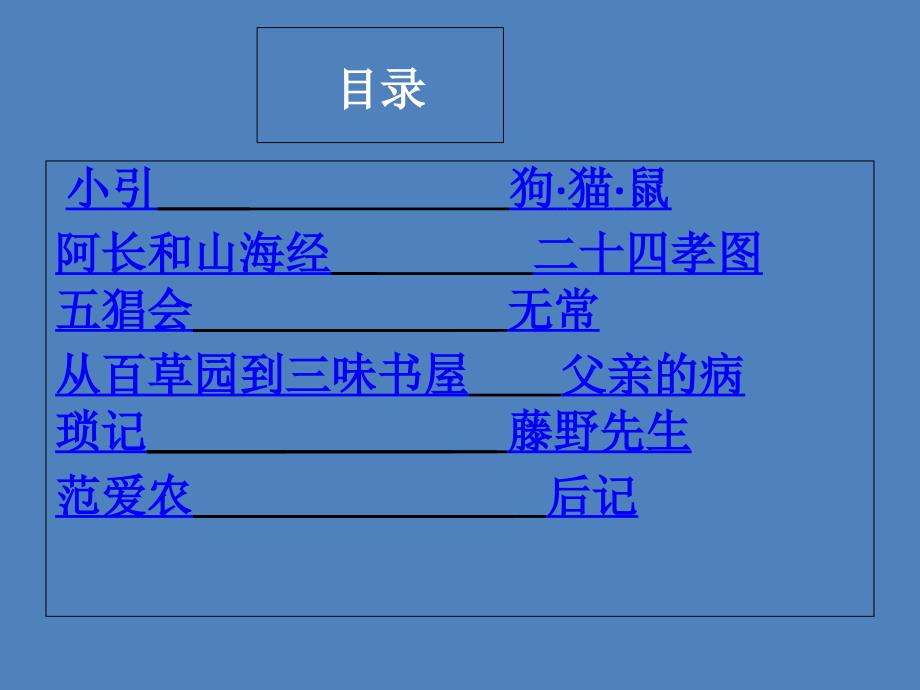 朝花夕拾课件共37张ppt_第4页