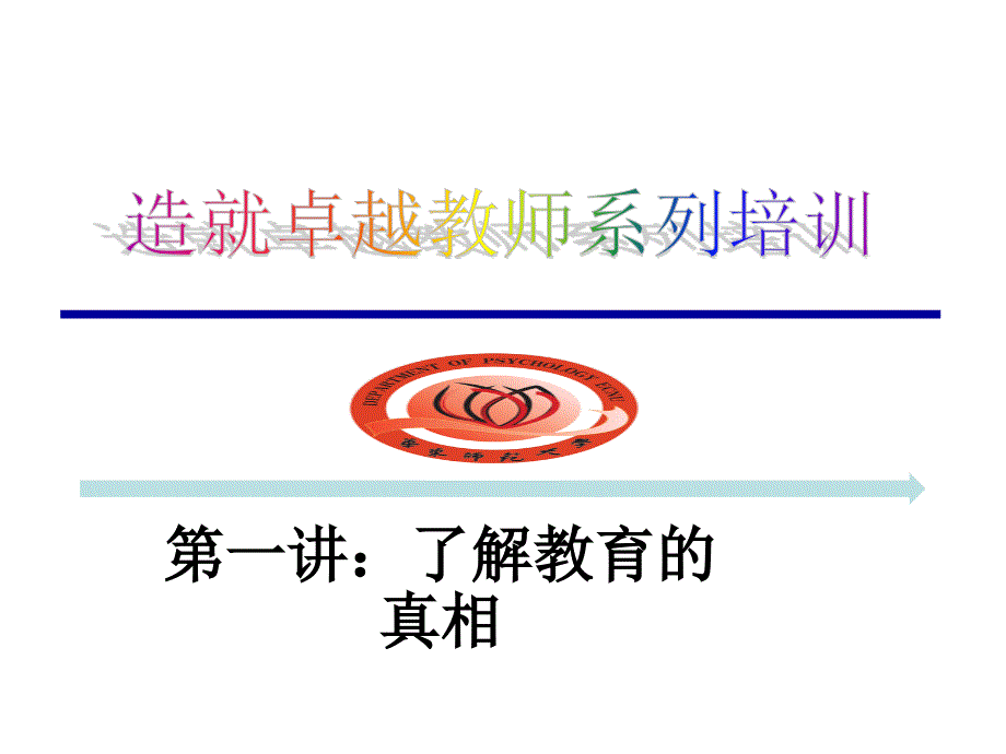 《卓越教师培训》PPT课件.ppt_第1页