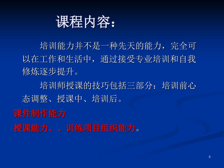 培训师授课技巧ppt_第4页