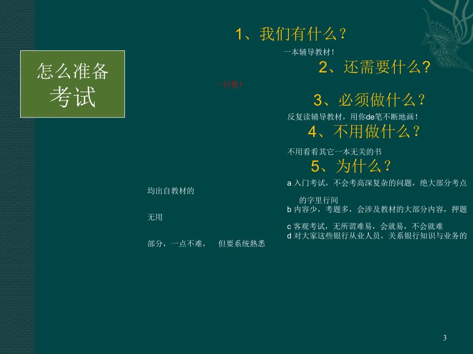 银行从业资格认证公共基础培训材料_第3页