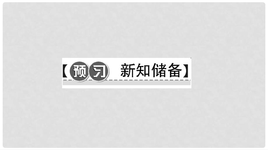 七年级地理下册 7.1日本课件 （新版）新人教版_第2页