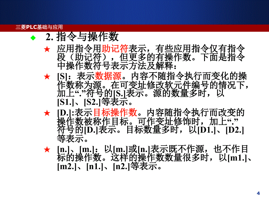 PLC基础及应用教程三菱FX2N系列功能指令_第4页