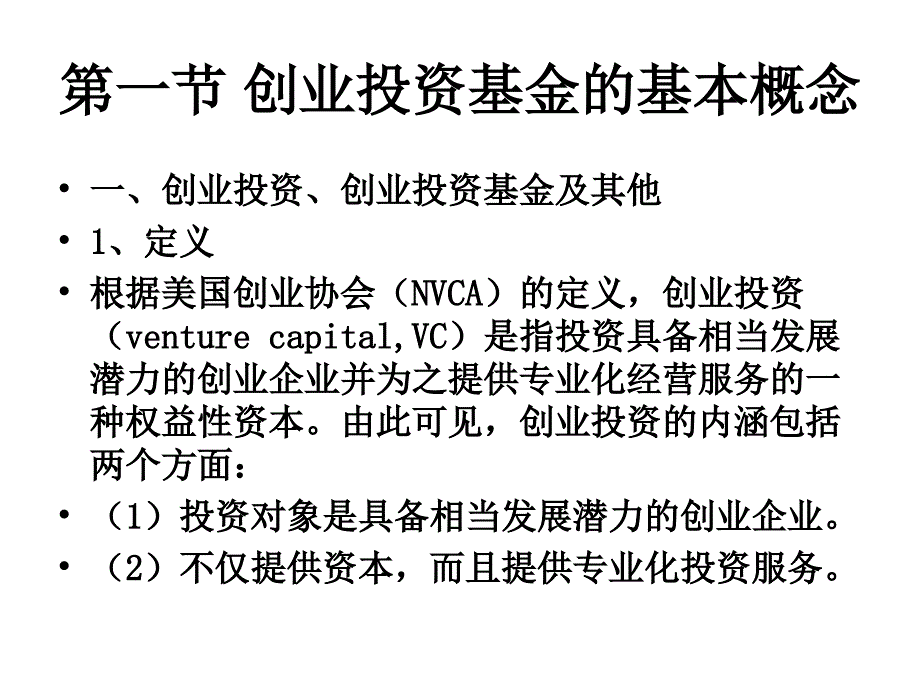 创业投资基金的基本概念_第3页