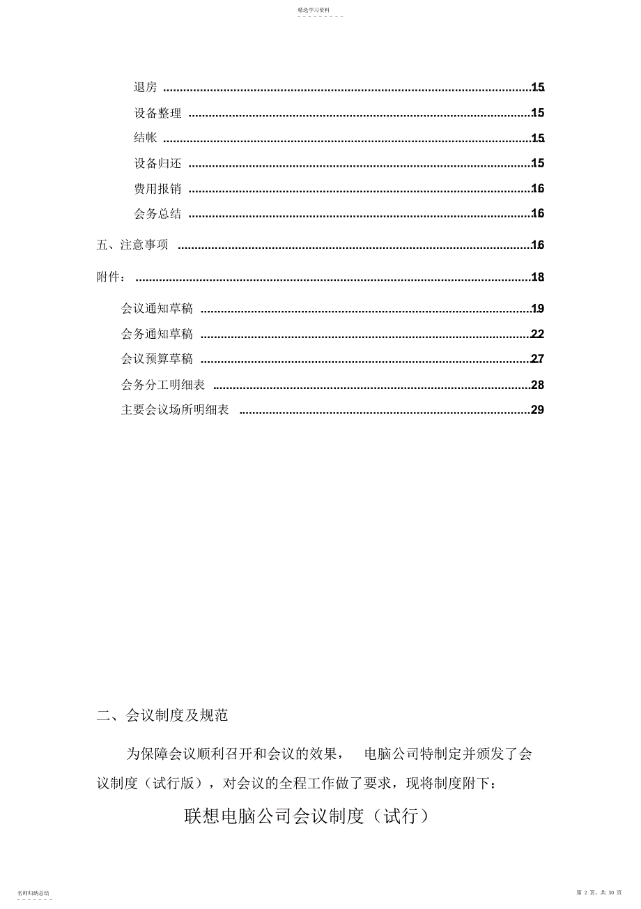 2022年某电脑公司会务手册_第2页