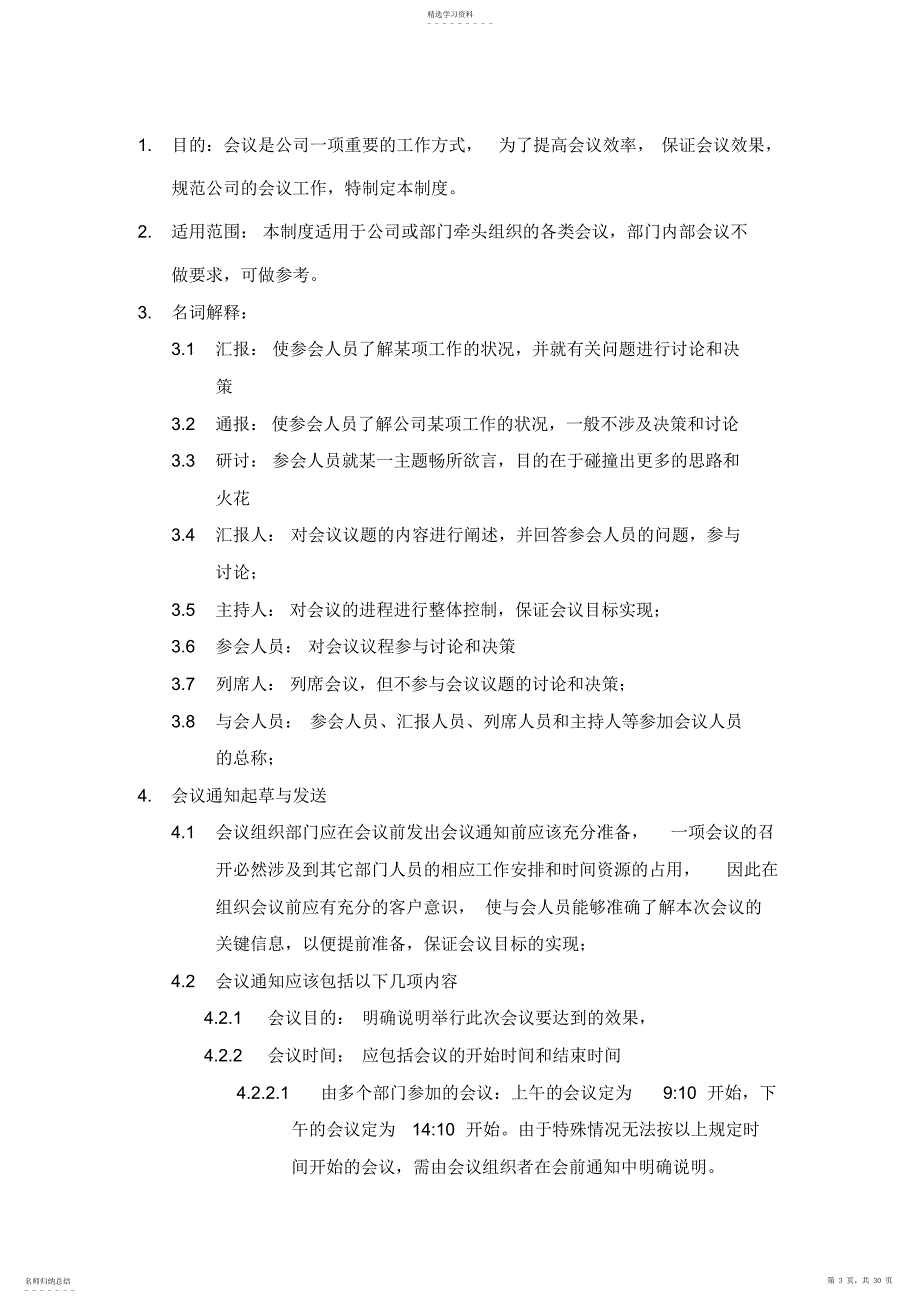 2022年某电脑公司会务手册_第3页