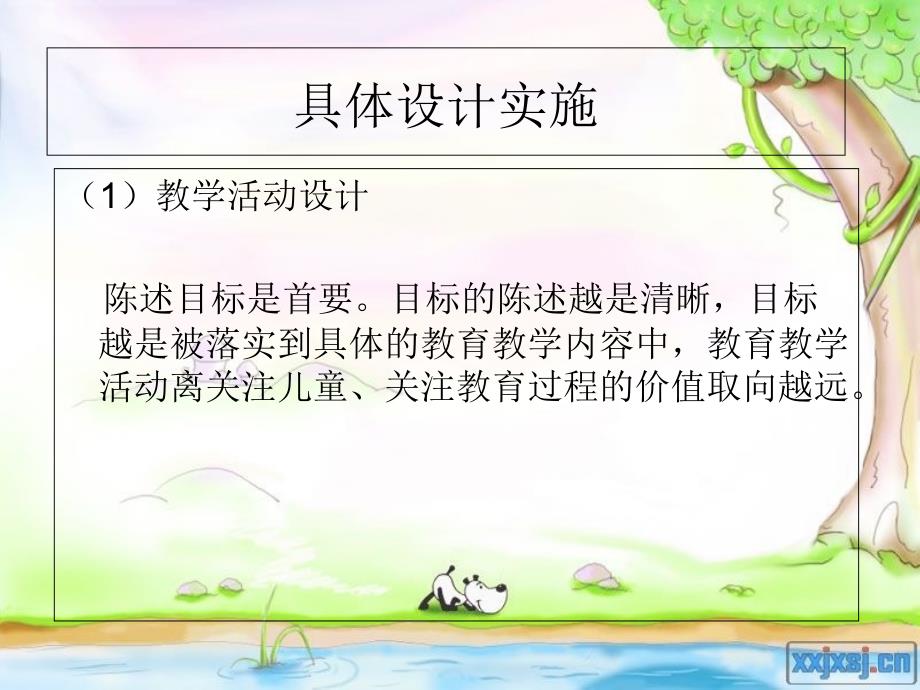 从教学活动的结构化程度谈幼儿园课件.ppt_第4页