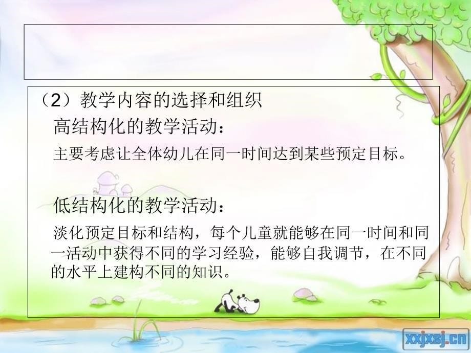 从教学活动的结构化程度谈幼儿园课件.ppt_第5页