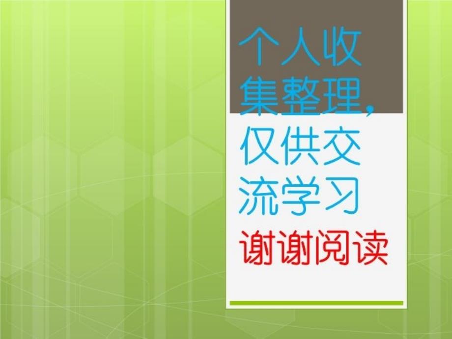 医院新员工培训教材(PPT-58页)课件_第1页