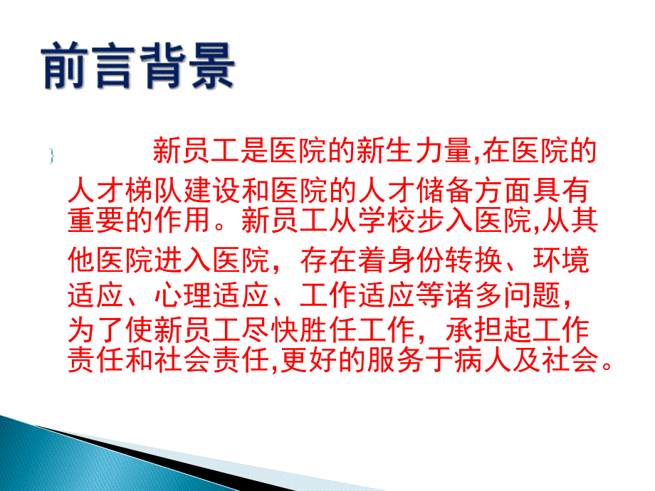 医院新员工培训教材(PPT-58页)课件_第3页