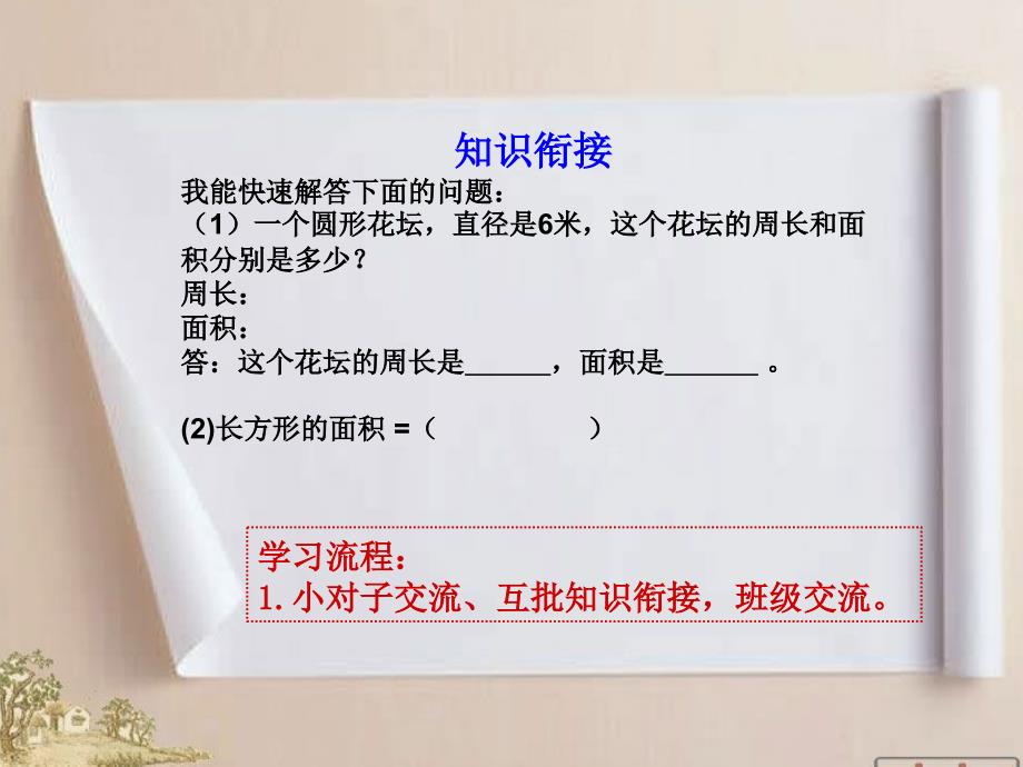 六年级下数学课件—冰淇淋盒有多大—圆柱的表面积_青岛版_第2页