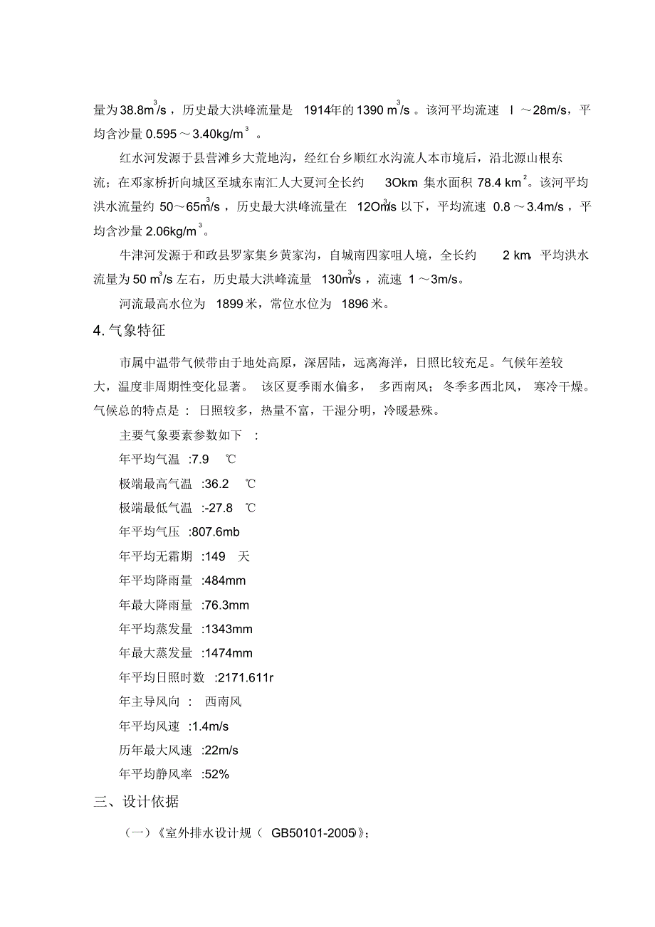 (整理)污水处理厂毕业设计_第3页