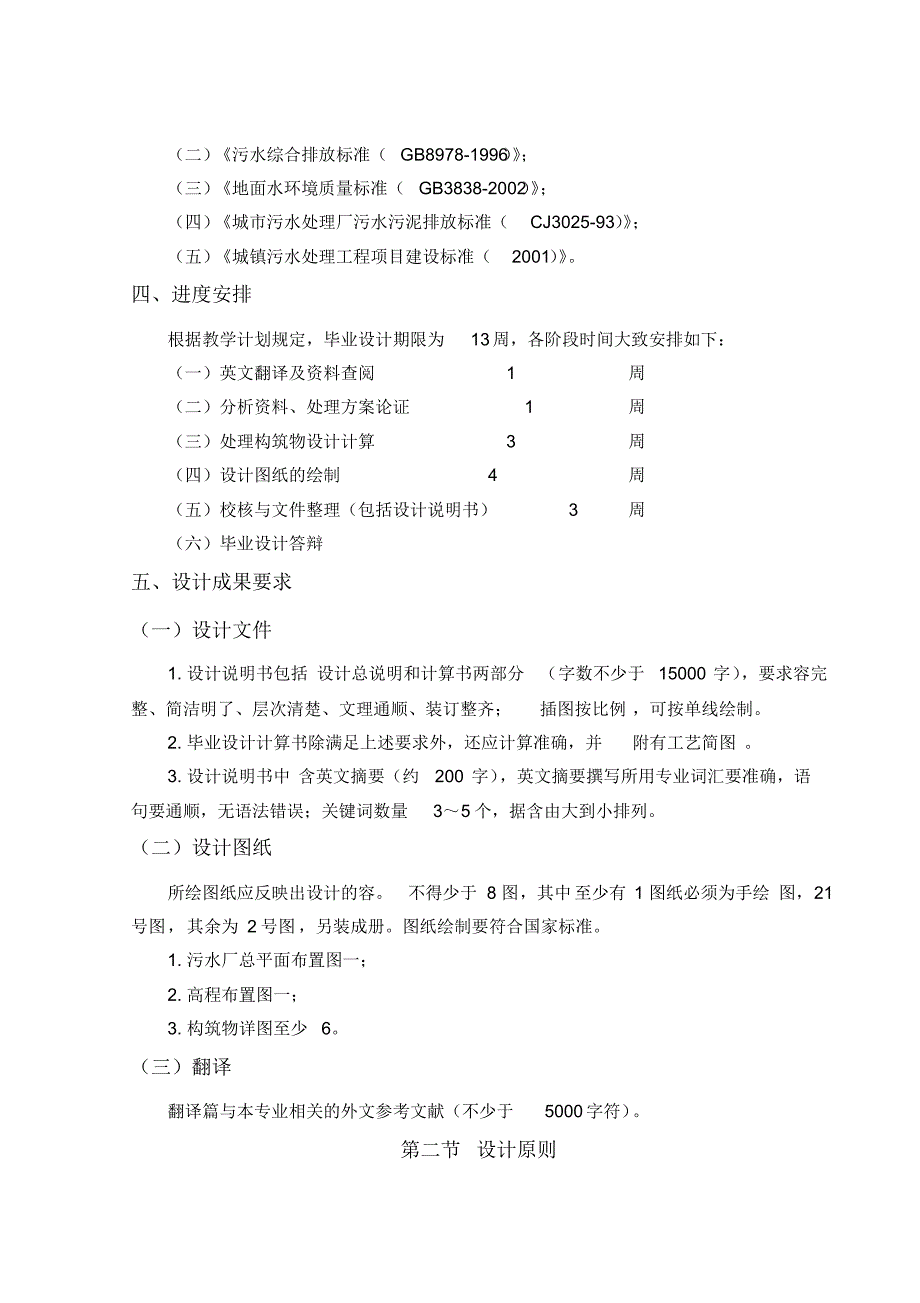 (整理)污水处理厂毕业设计_第4页