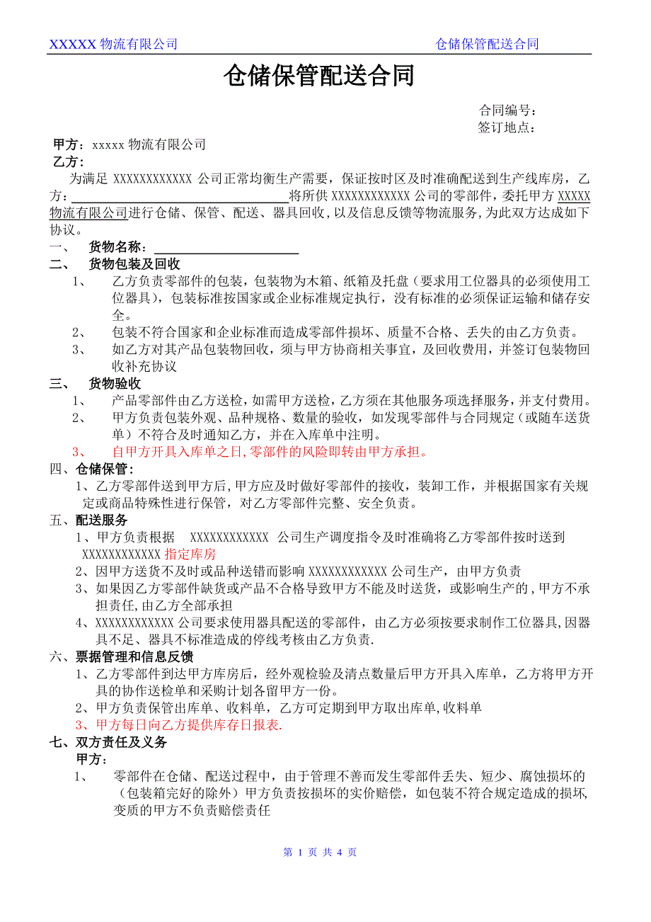 仓储物流合同模板_第1页