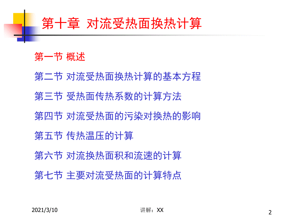 对流受热面换热计算参考_第2页