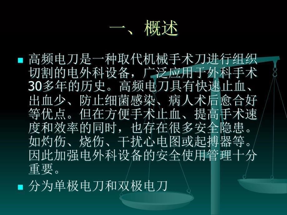 手术室仪器设备故障的应急措施_第5页