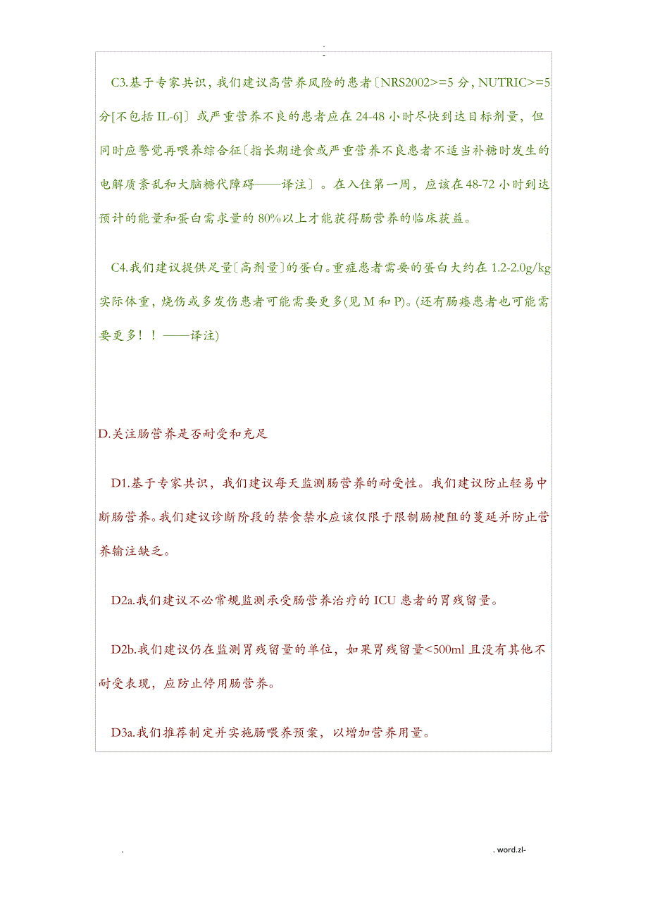 2018重症营养指南精要_第3页