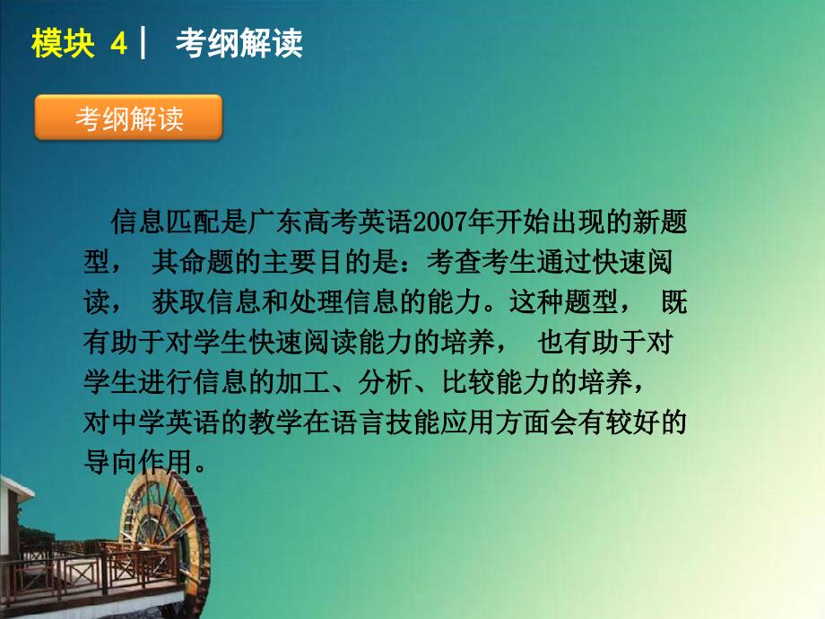 高考英语冲刺复习信息配适用于广东省及其他省份_第3页