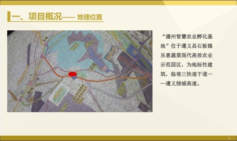 乐意核心展示区播州智慧农业孵化基地.7_第5页