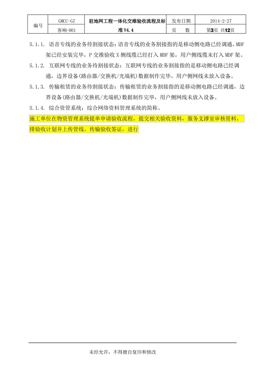 集客交维流程及规范V4.4(6-12修改)_第3页