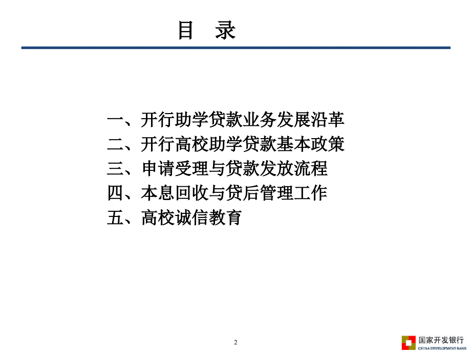 国家助学贷款业务政策和流程介绍_第2页