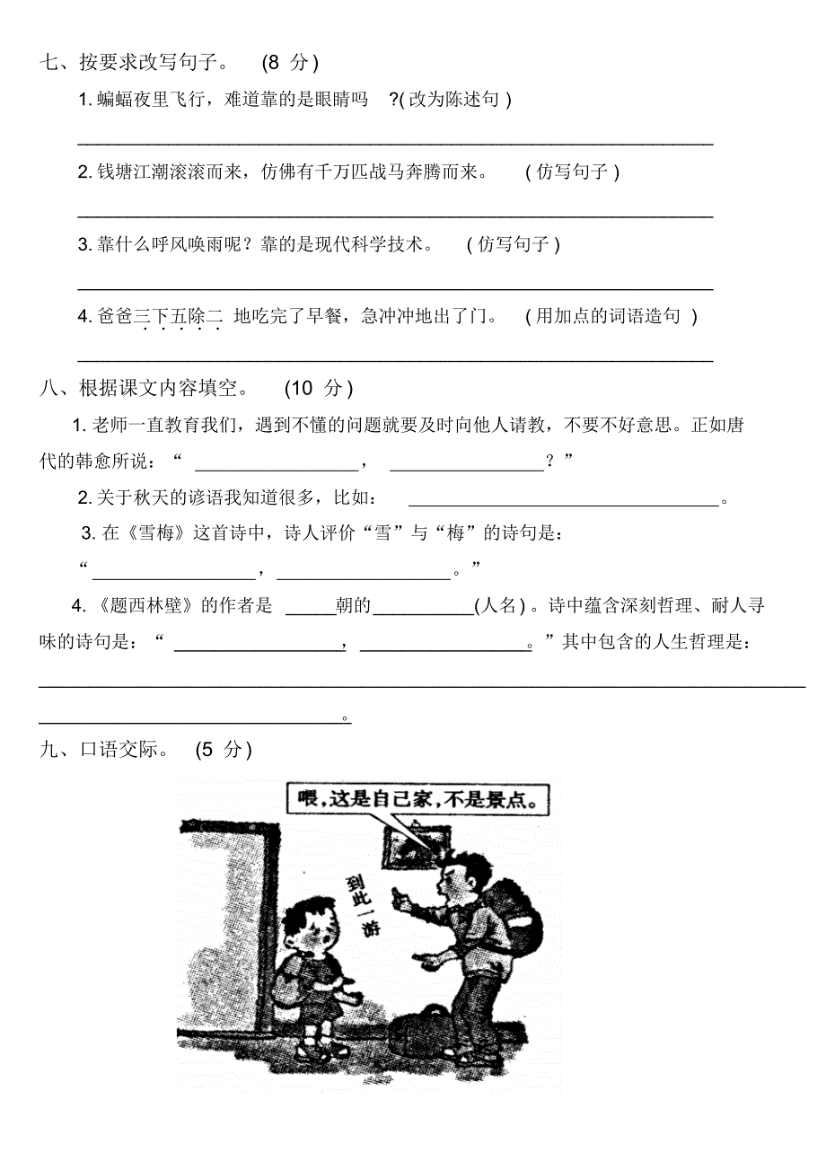 2019部编版小学语文四年级上册期中检测卷2_第2页