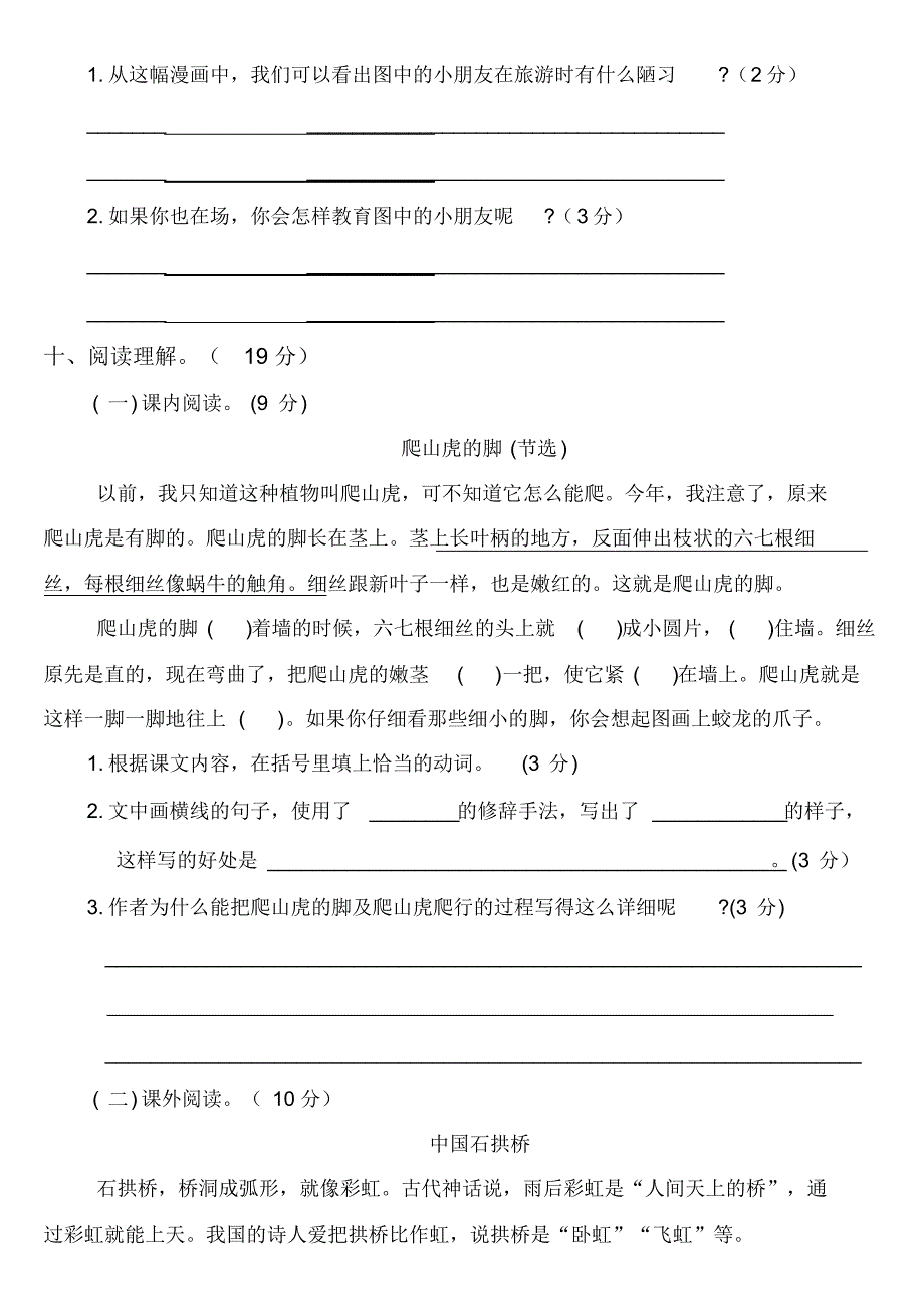 2019部编版小学语文四年级上册期中检测卷2_第3页