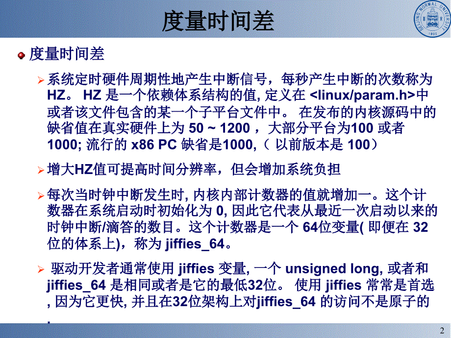 第7章-时间管理.课件_第2页