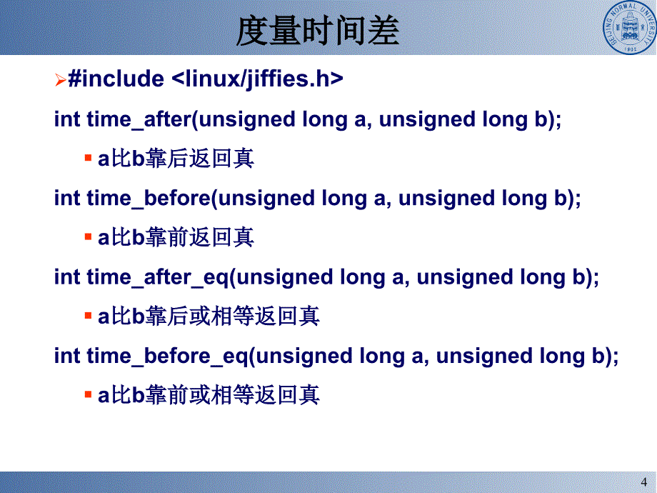 第7章-时间管理.课件_第4页