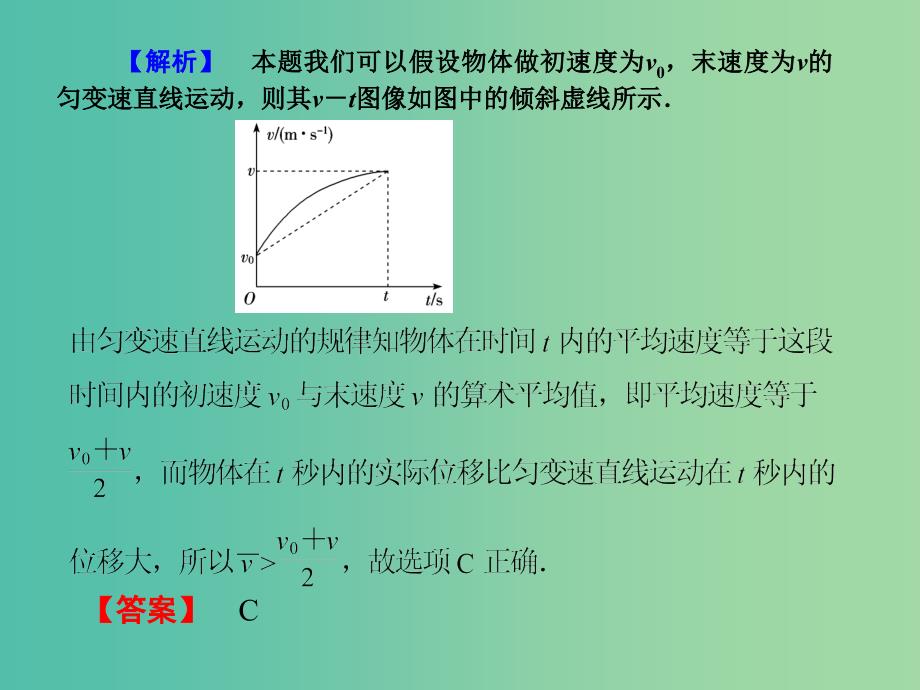 高考物理一轮复习 专题讲座（一）八种方法解决直线运动问题课件.ppt_第4页