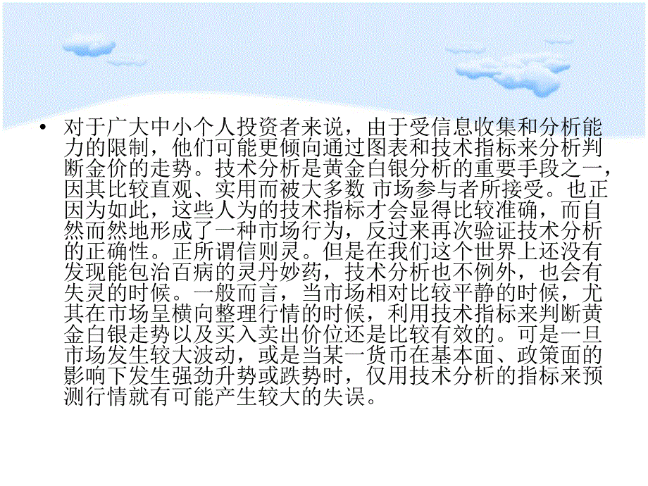 贵金属投资之现货黄金白银基本面和技术面的较量成败决定于性格_第3页