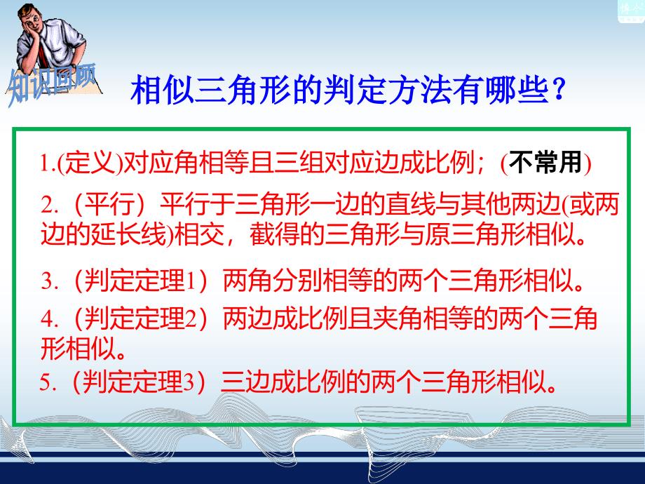 最新湘教版相似三角形的判定(复习)_第2页