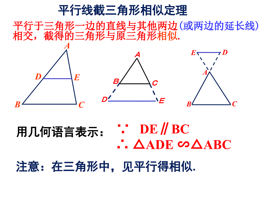 最新湘教版相似三角形的判定(复习)_第3页