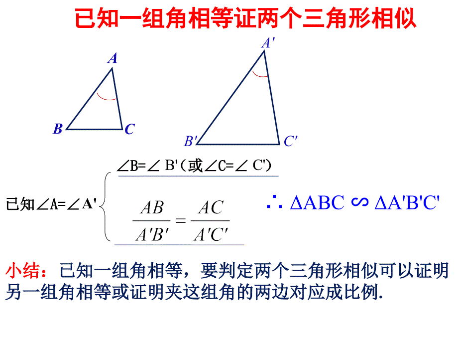 最新湘教版相似三角形的判定(复习)_第4页