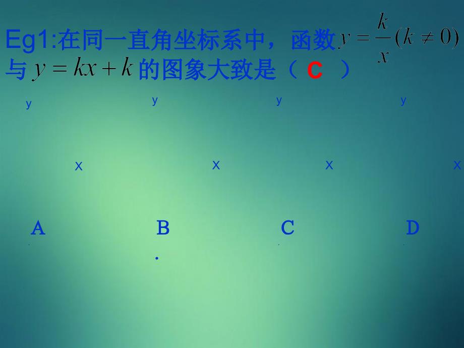 八年级数学下一次函数与反比例函数图象课件新人教版课件_第4页