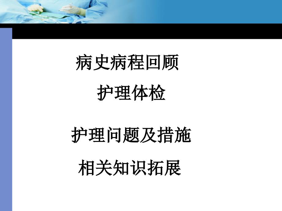 毒蕈中毒患者的护理查房.ppt_第3页