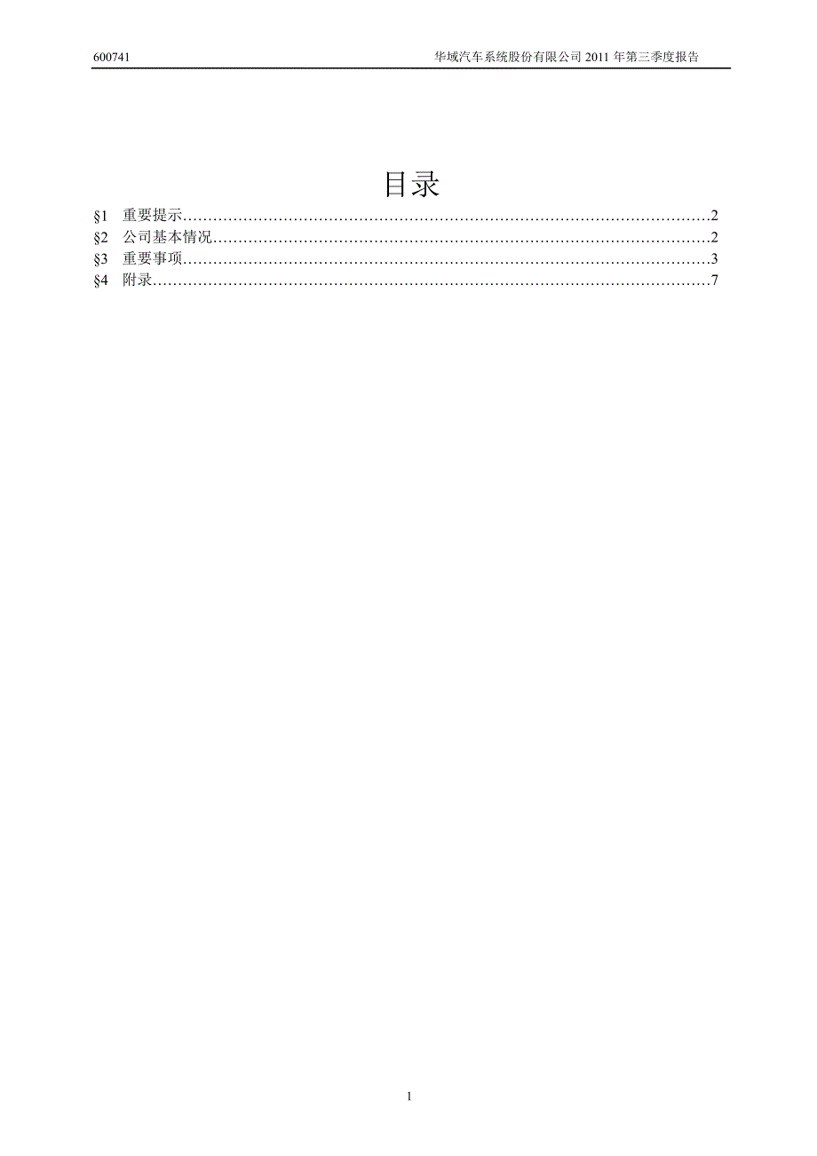 600741华域汽车第三季度季报_第2页