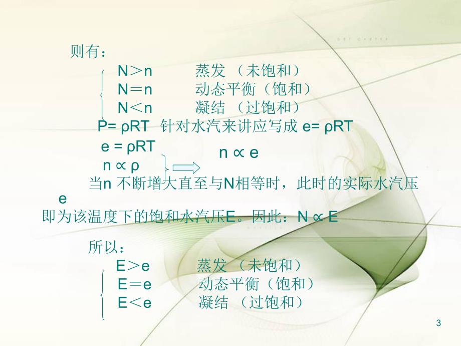 气象学第四章大气中的水分_第3页