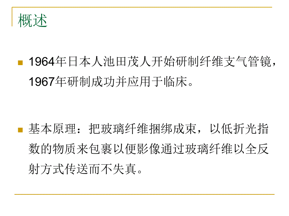 纤支镜在ICU的应用_第2页