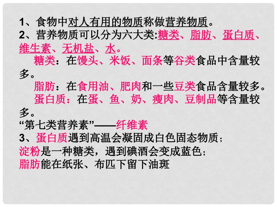 七年级生物上册 第三单元 第5章 人体的物质能量来源于食物课件 （新版）苏科版_第1页