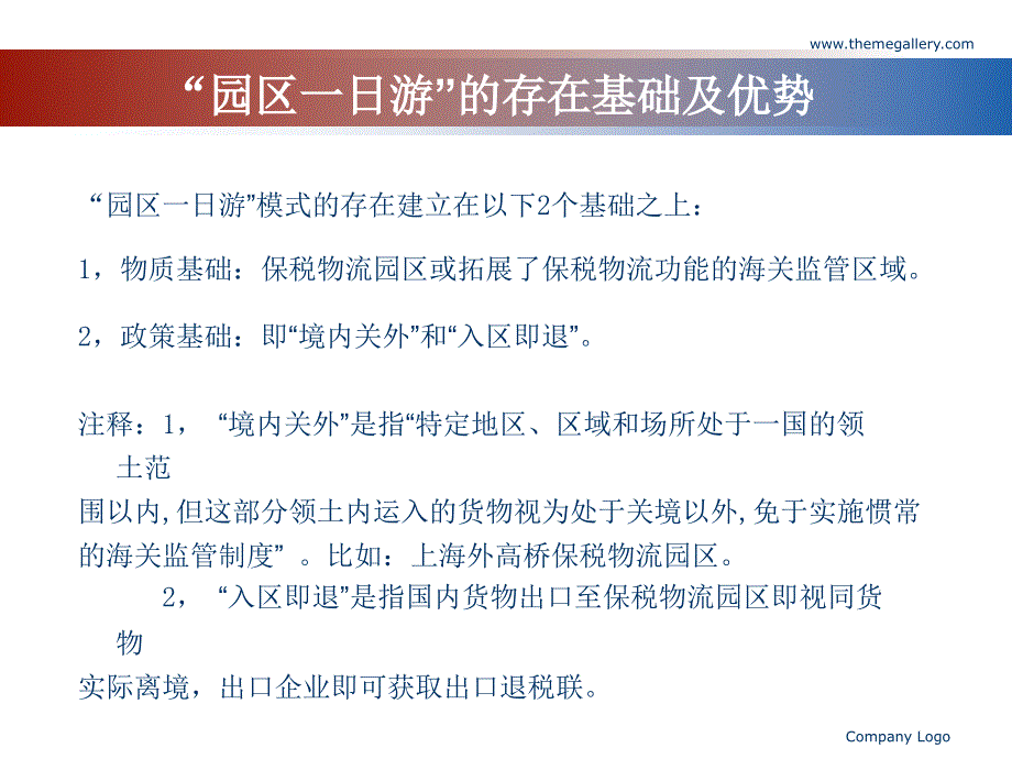 一日游业务介绍_第4页