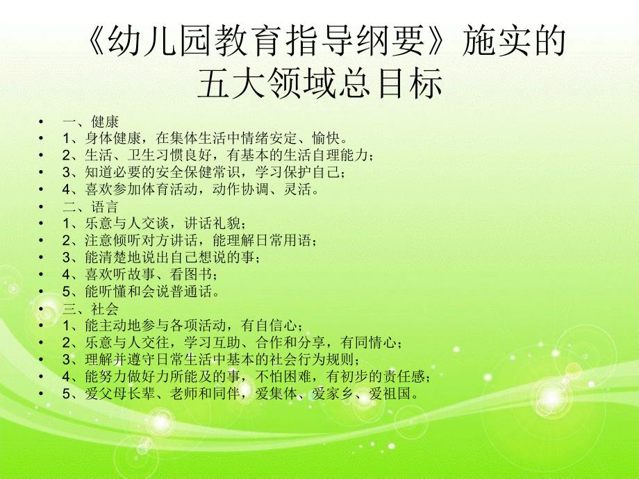 幼儿园教师舞蹈培训.ppt_第4页