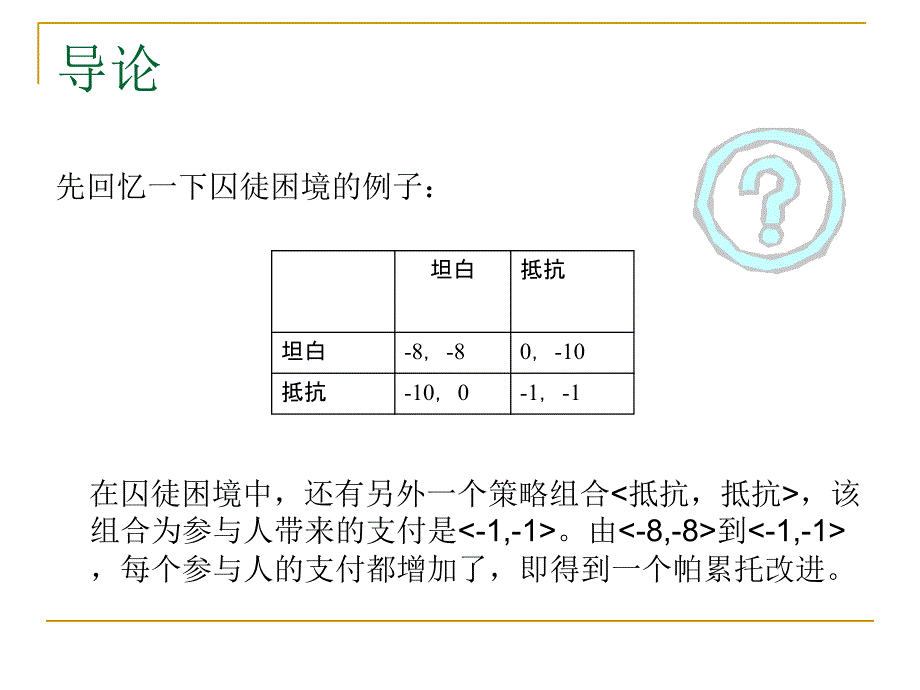 第五章-合作博弈ppt课件_第3页