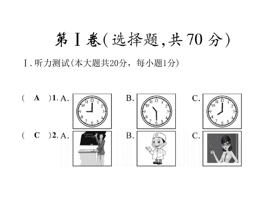 人教版贵阳版七年级英语上册Unit9达标测试题共43张_第2页