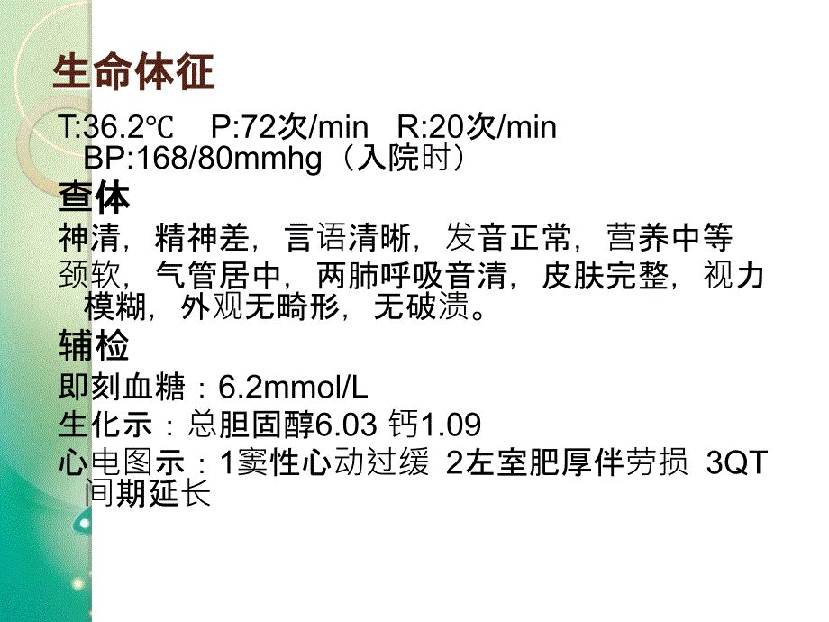 眩晕病人的护理查房_第4页